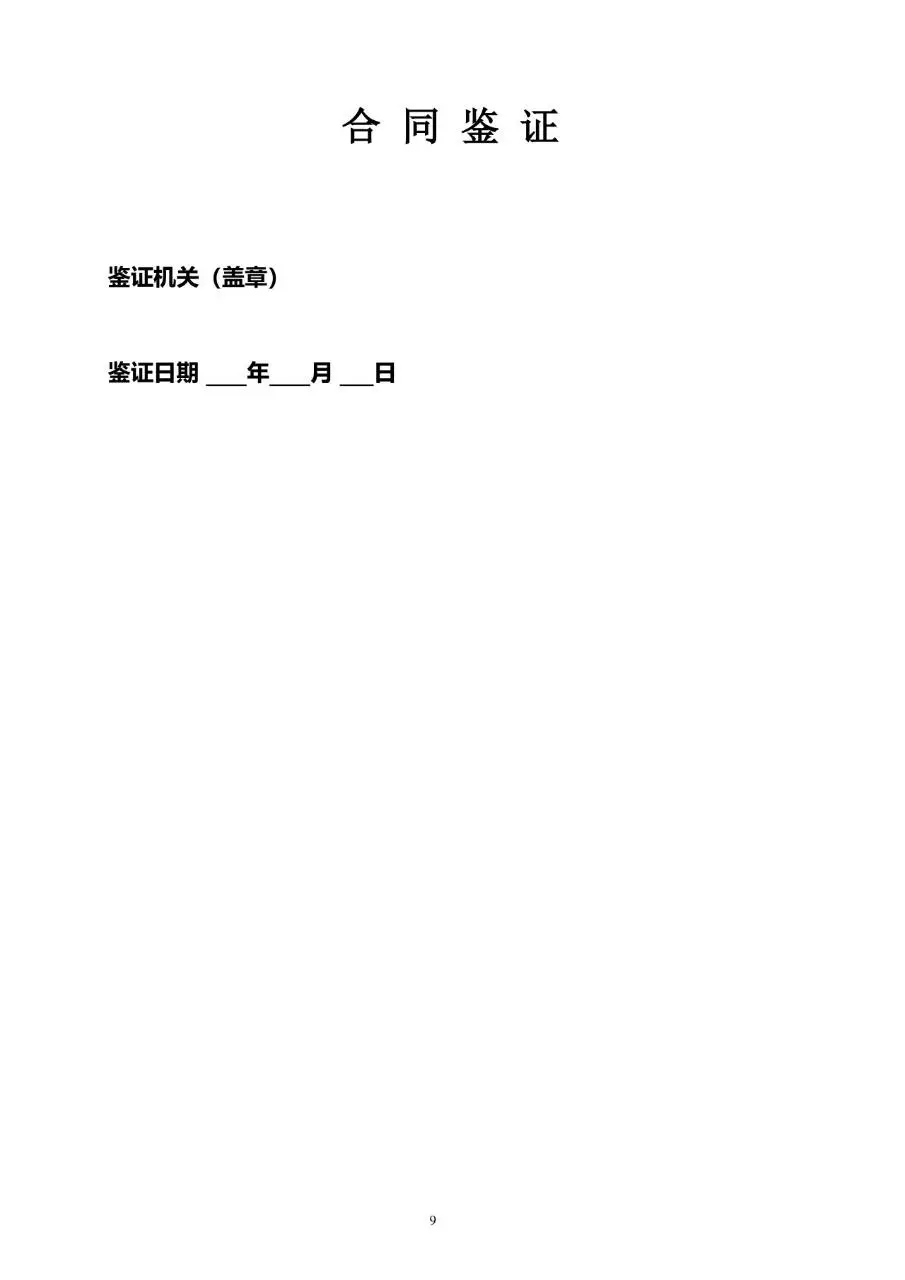 武汉市劳动和社会保障局制式标准劳动合同Word文档模板 - 第11页