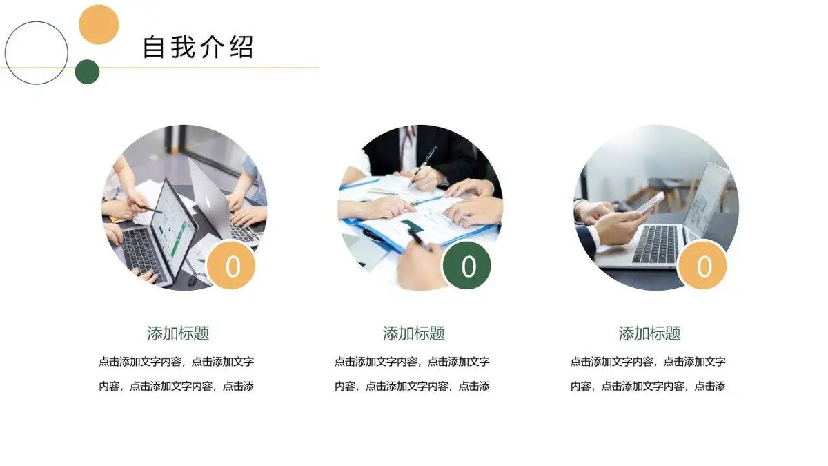 简约清新个人简历PPT模板 - 第5页