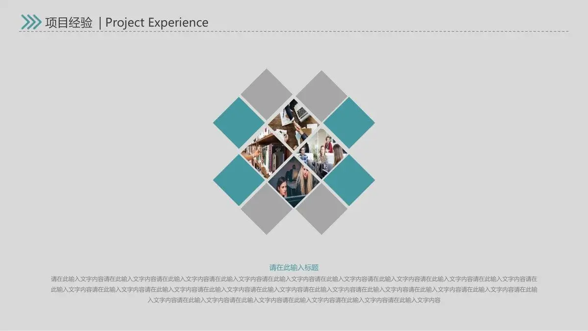 简约几何个人简历PPT模板 - 第23页