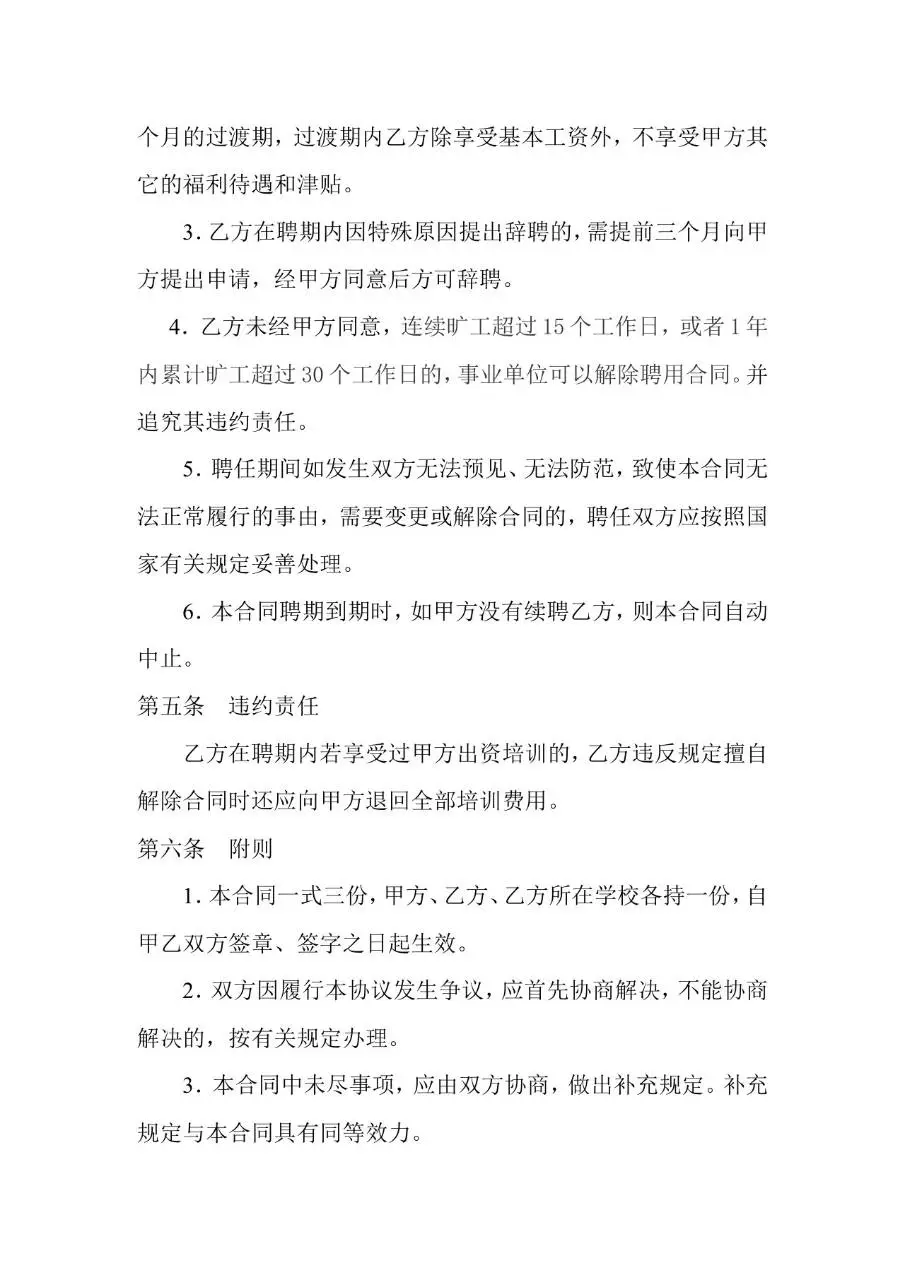 教师聘任合同标准Word文档模板 - 第3页