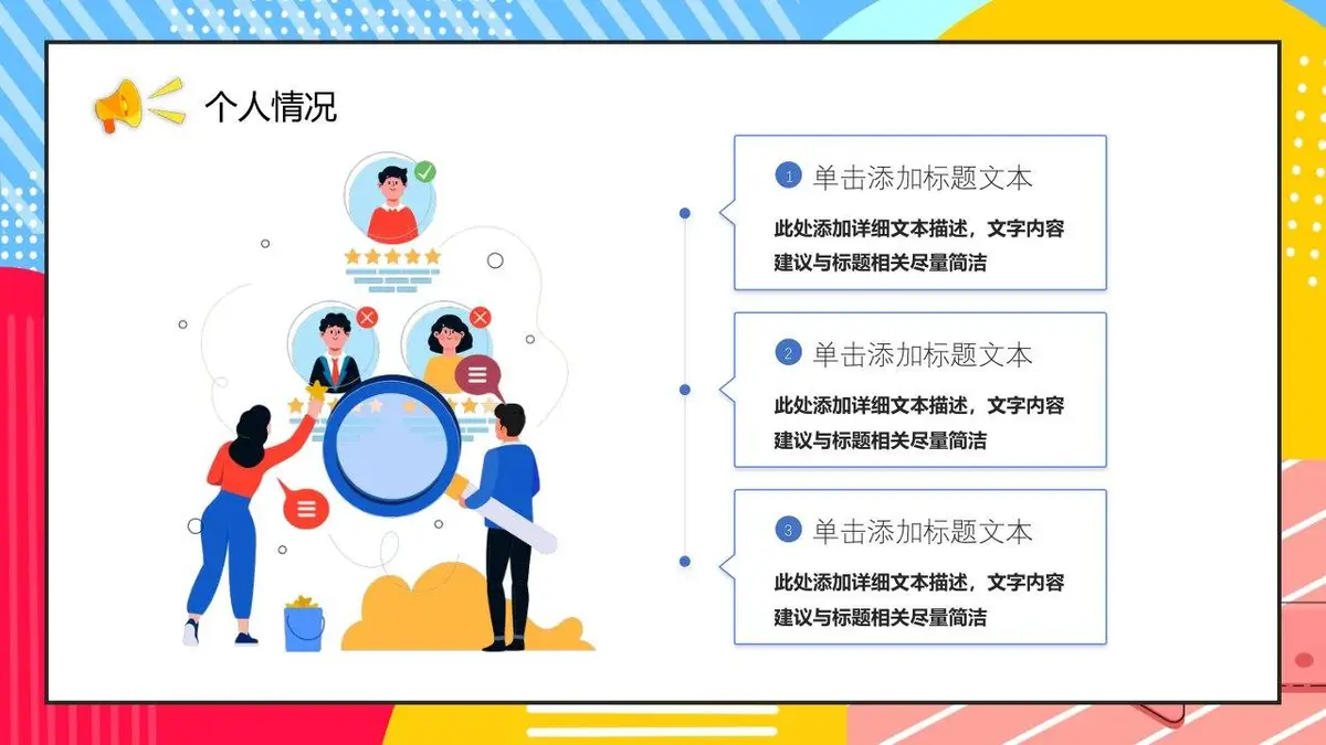 优秀个人简历求职竞聘PPT模板 - 第7页