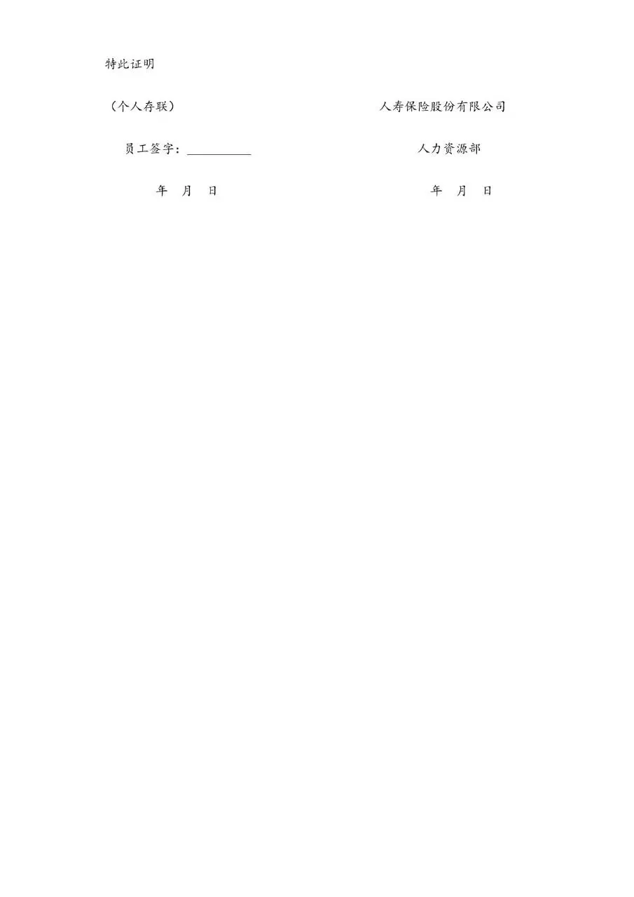 人寿保险股份有限公司劳动合同管理办法Word文档模板 - 第15页