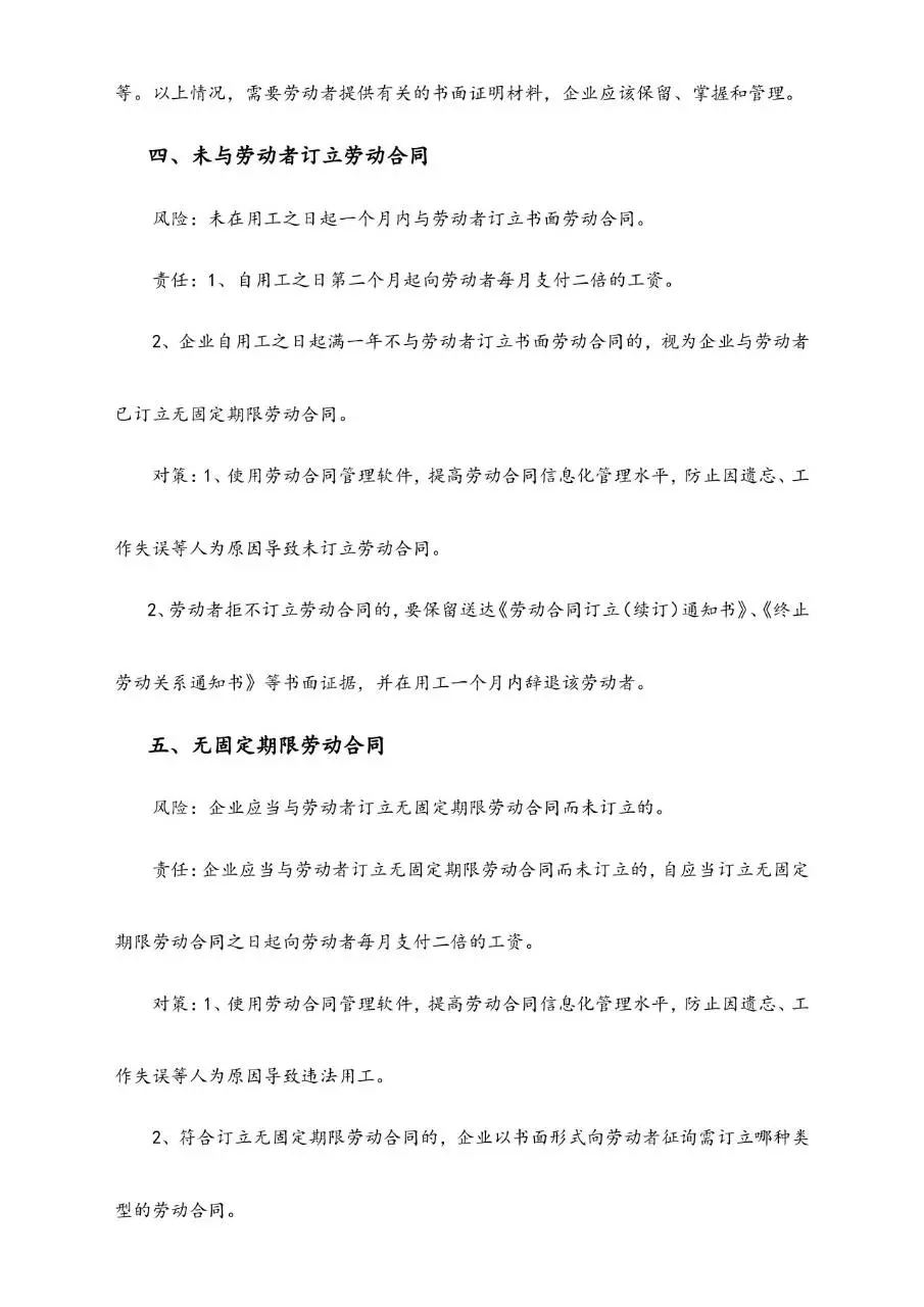 企业实施劳动合同法应注意的风险责任和对策参考文档模板 - 第3页