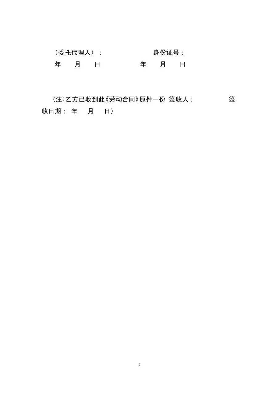 通用标准企业员工劳动合同正式签署文档模板 - 第7页