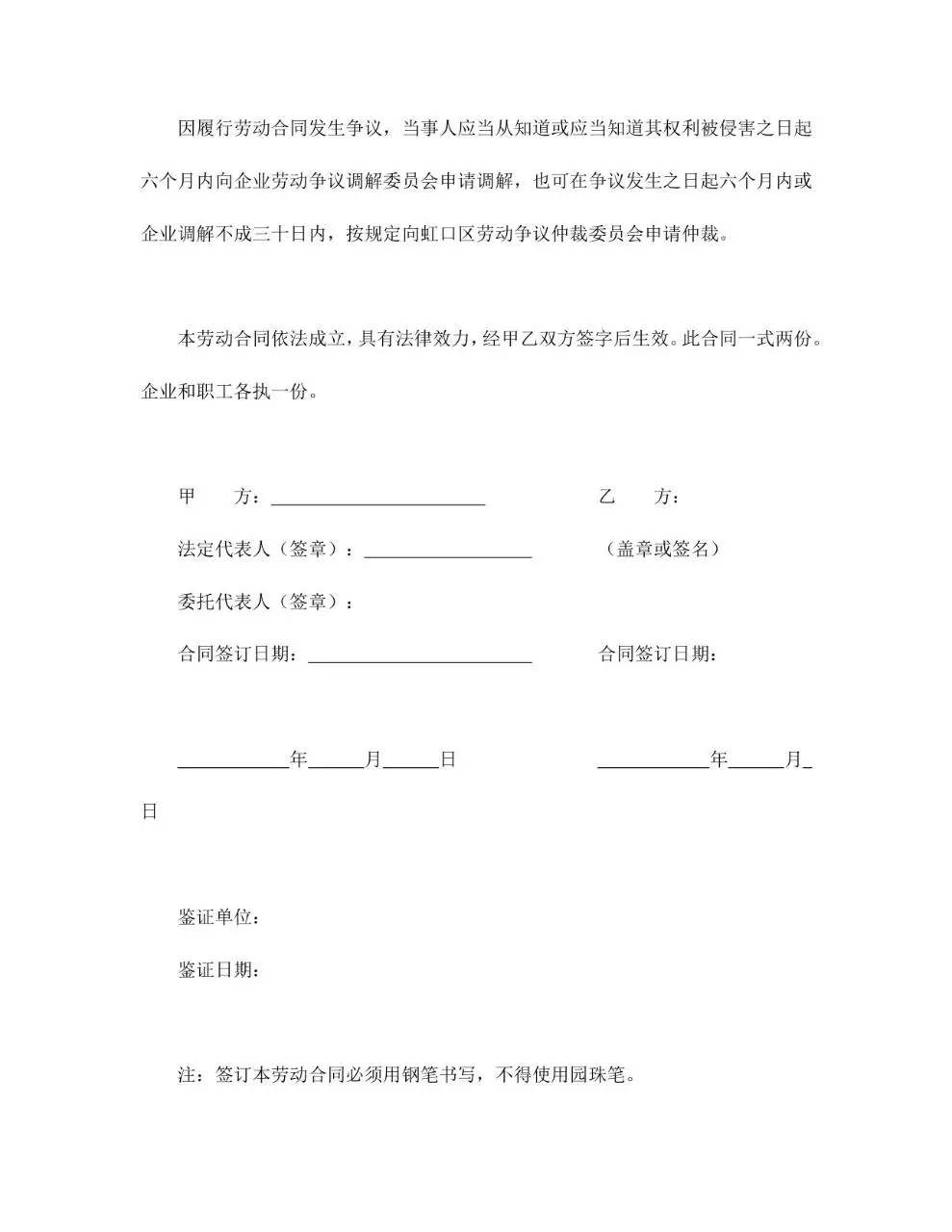 全员劳动合同书标准企业用工合同文档模板 - 第10页
