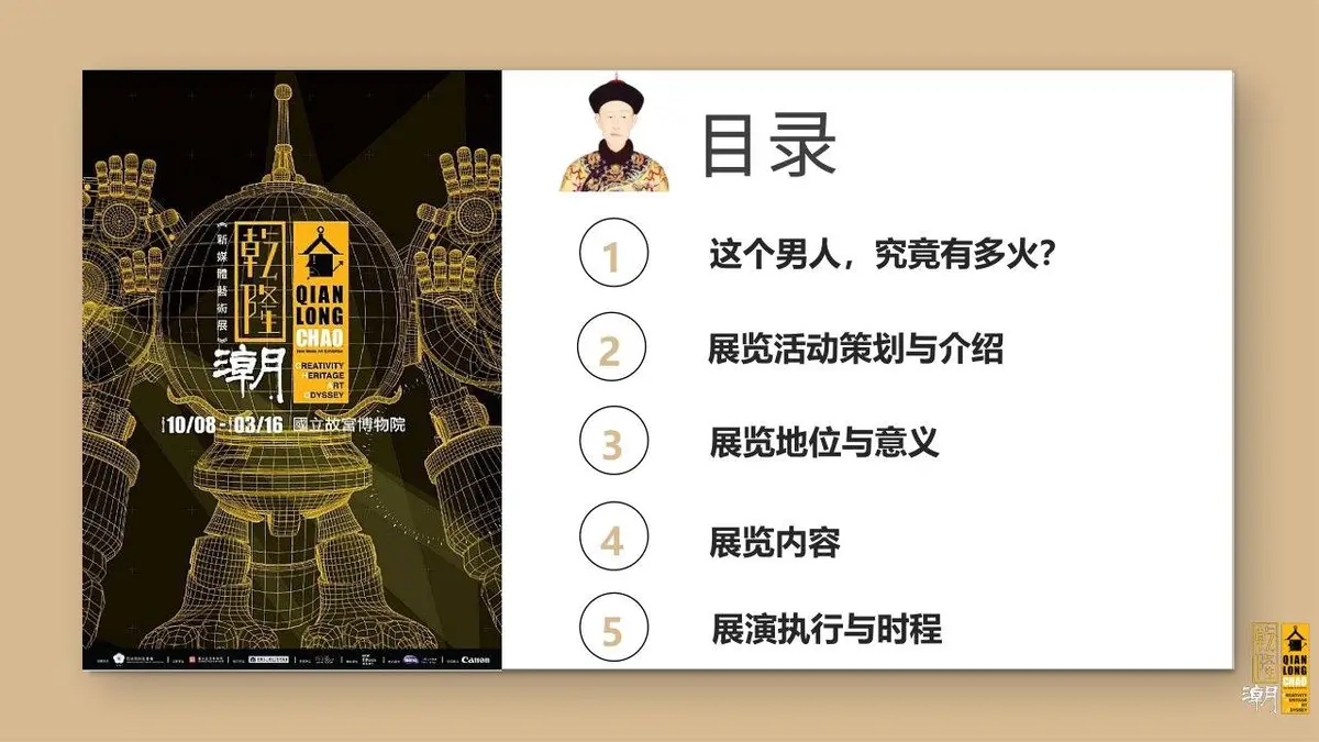 新媒体艺术展乾隆潮活动宣传策划方案PPT模板 - 第5页