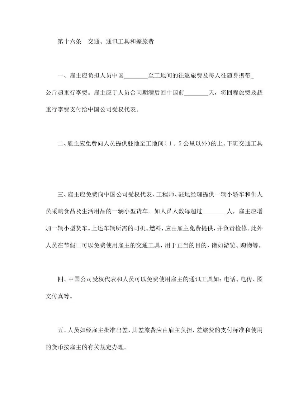 国际劳务合同标准正式文档模板 - 第13页
