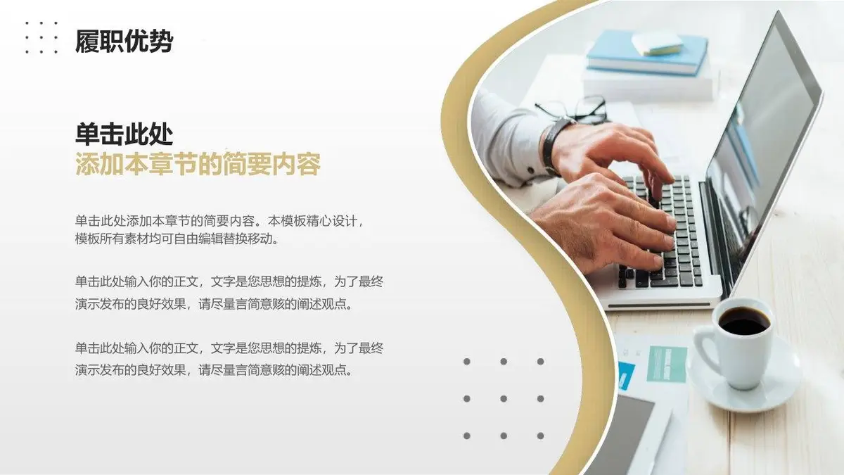 个人简历自我介绍PPT模板 - 第15页