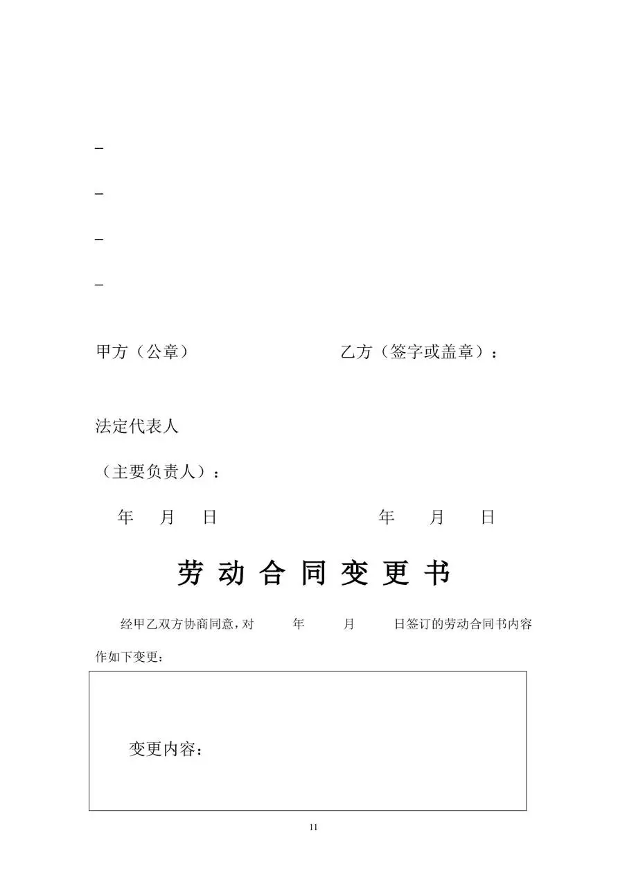 通用标准劳动合同书Word文档模板 - 第12页