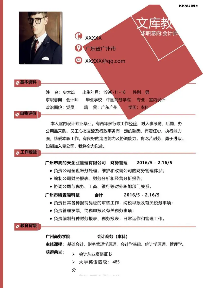 红色商务风会计师求职个人简历Word模板 - 封面预览