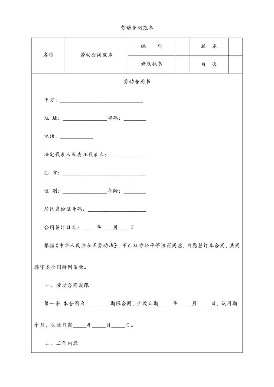 HR经理案头工作手册劳动关系管理篇新员工试用登记Word文档模板 - 第6页
