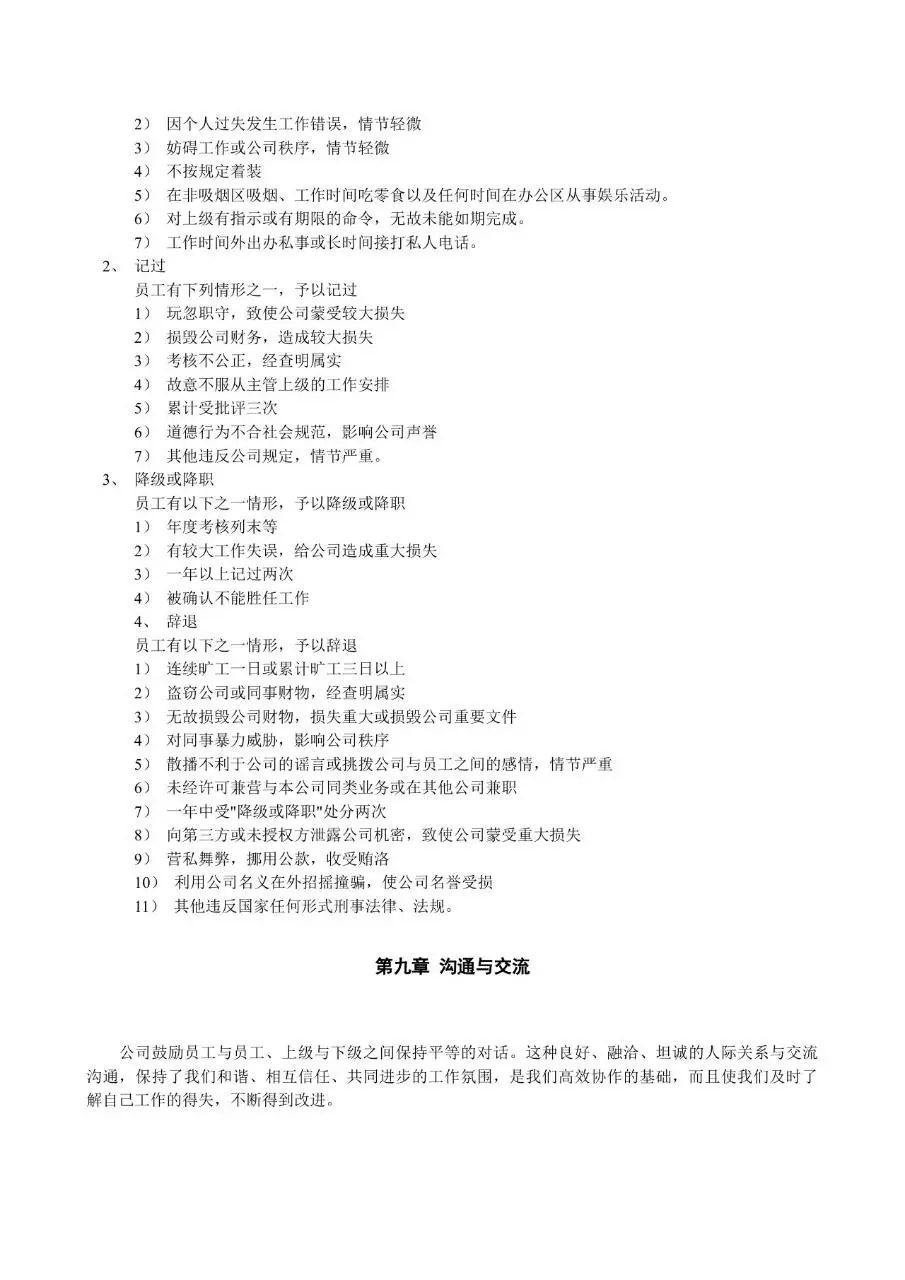 金地集团员工手册Word文档模板 企业新员工入职行为规范薪酬培训指南 - 第14页