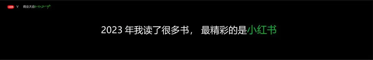 小红书2024商业大会读书改变未来主题活动宣传横幅海报素材 - 第18页