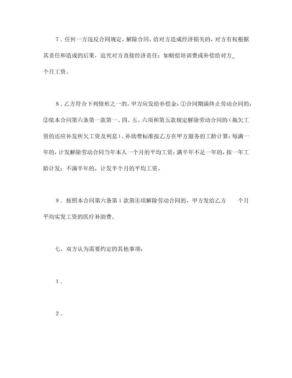 外商投资企业标准劳动合同正式签署文档模板 - 第9页