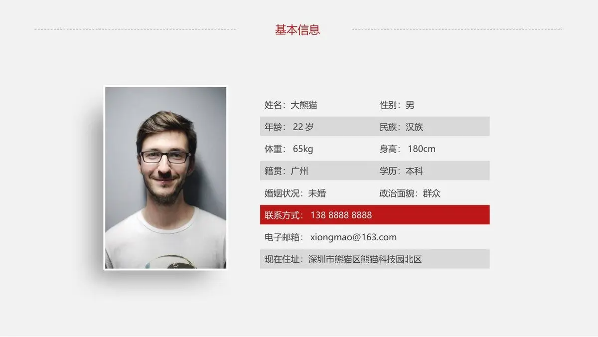 简约个人简历求职PPT模板 - 第3页