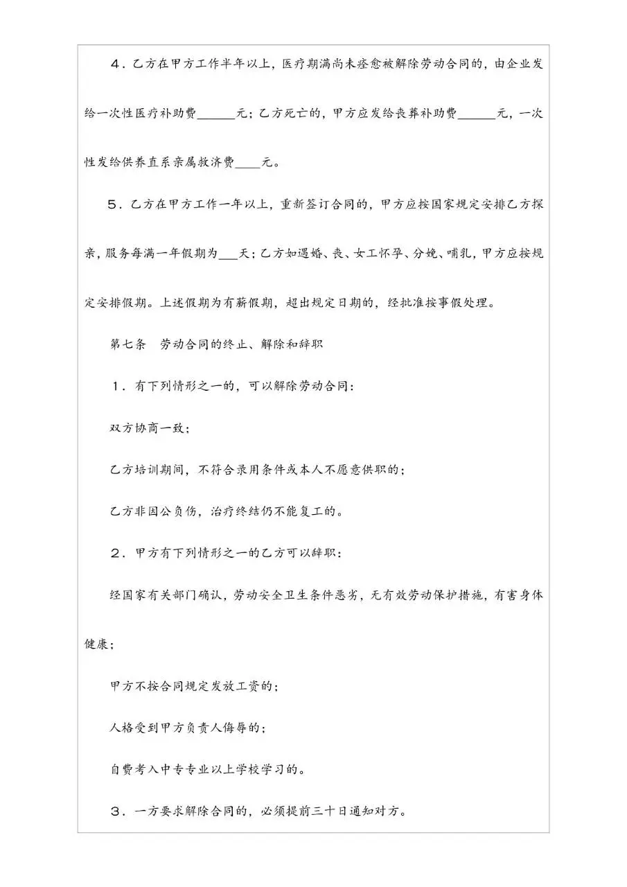 HR经理案头工作手册劳动关系管理篇新员工试用登记Word文档模板 - 第21页