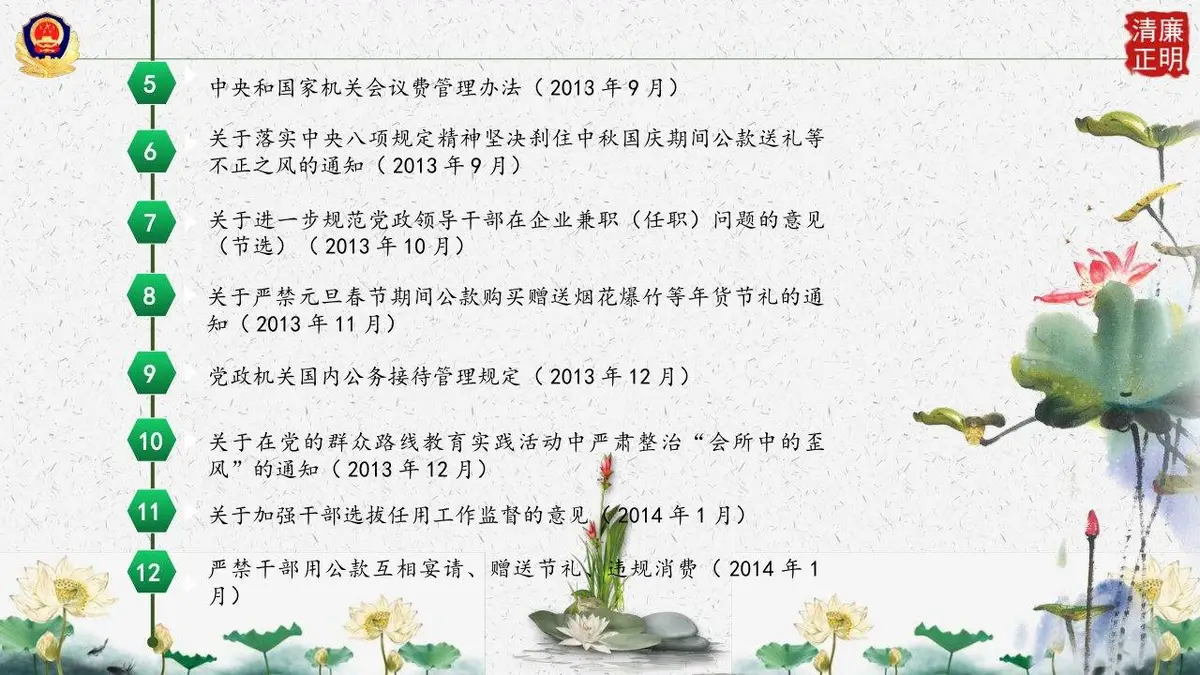 廉政为民清正廉洁党政党风廉政建设主题汇报PPT模板 - 第17页