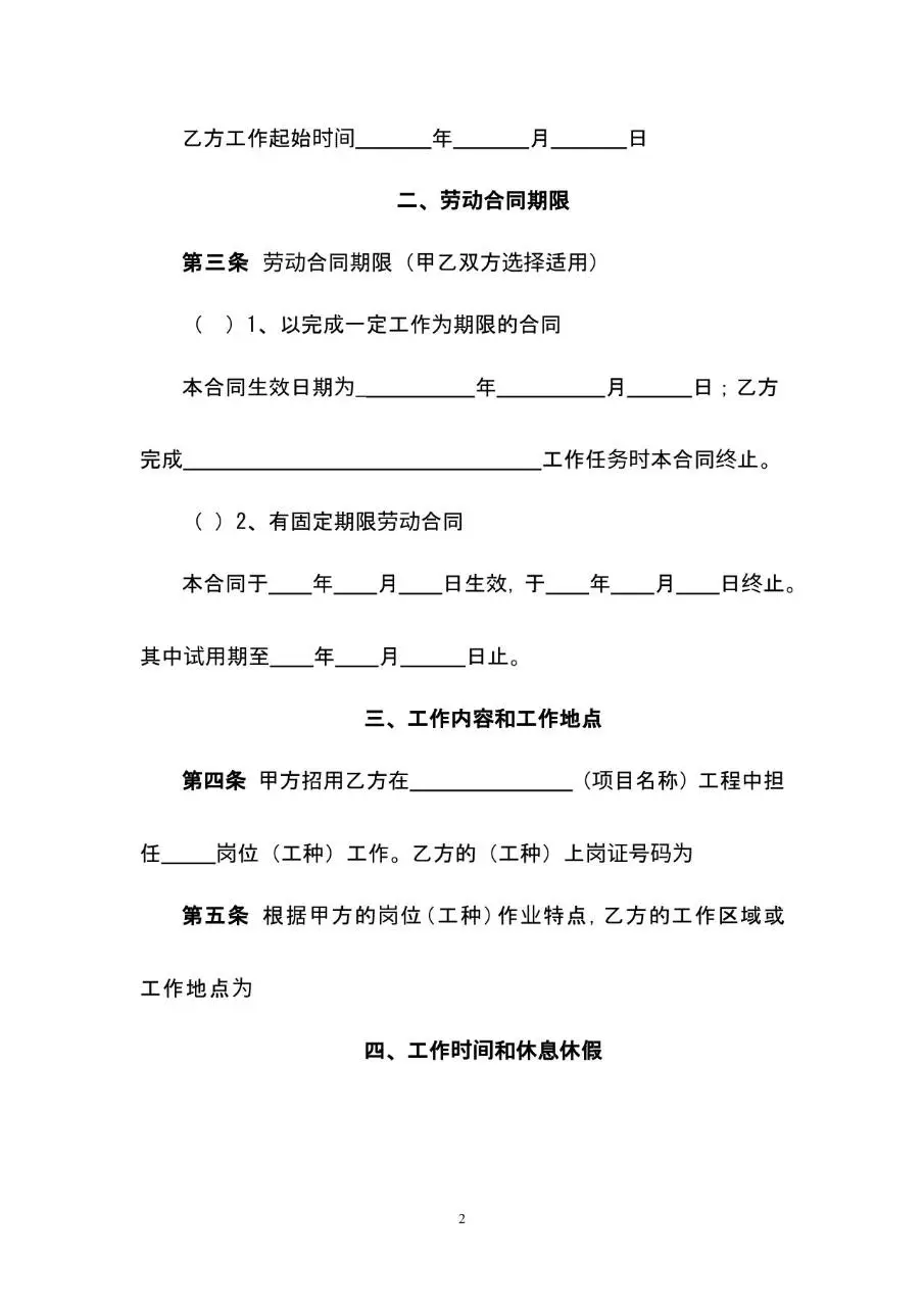 标准通用企业员工劳动合同书正式签署文档模板 - 第3页