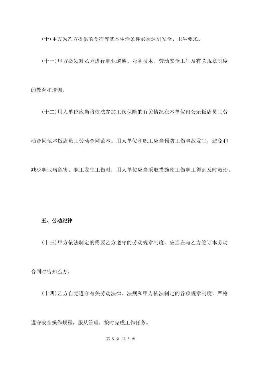 试用期劳动合同标准正式签署文档模板 - 第5页