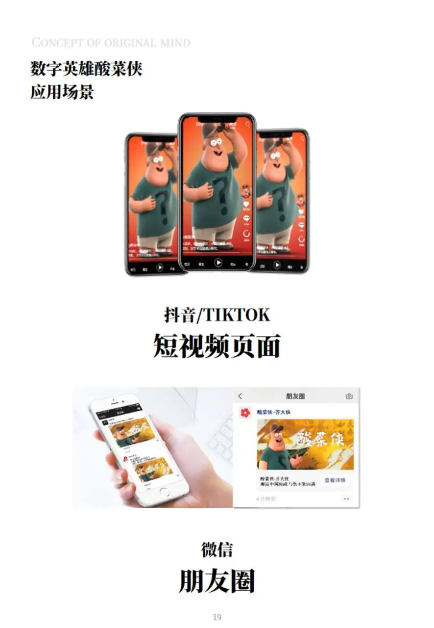 华隆酸菜整体宣传规划方案PPT模板 - 第19页