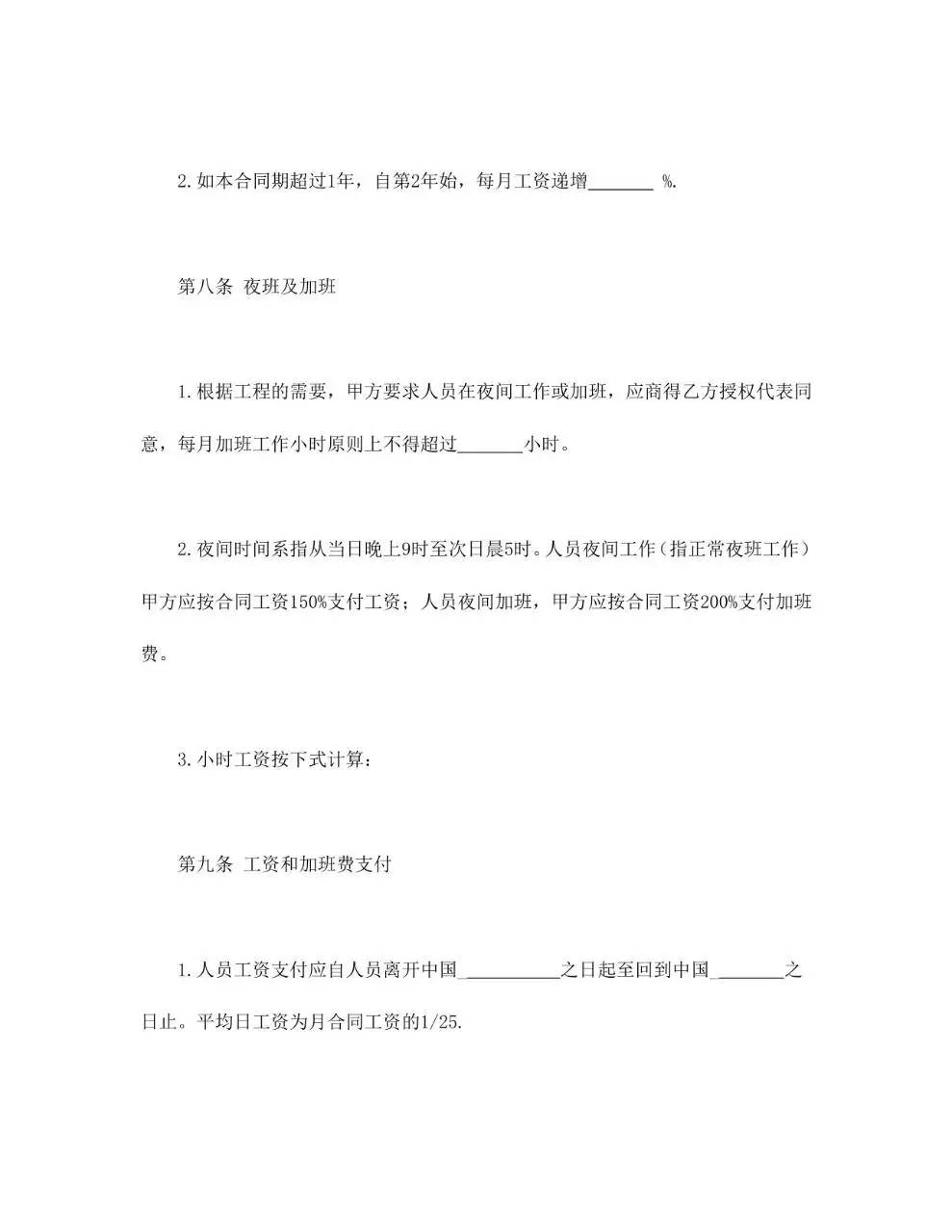 通用规范中外劳务合同正式签署文档模板 - 第8页
