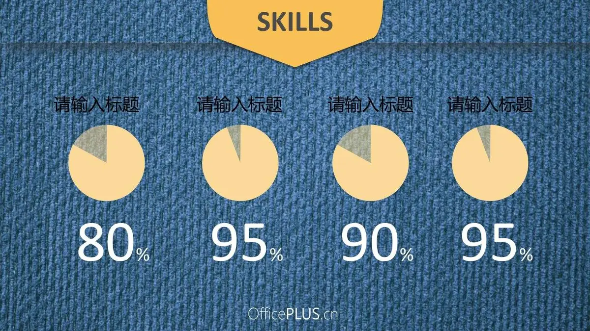 蓝色质感个人简历竞聘求职通用PPT模板 - 第8页