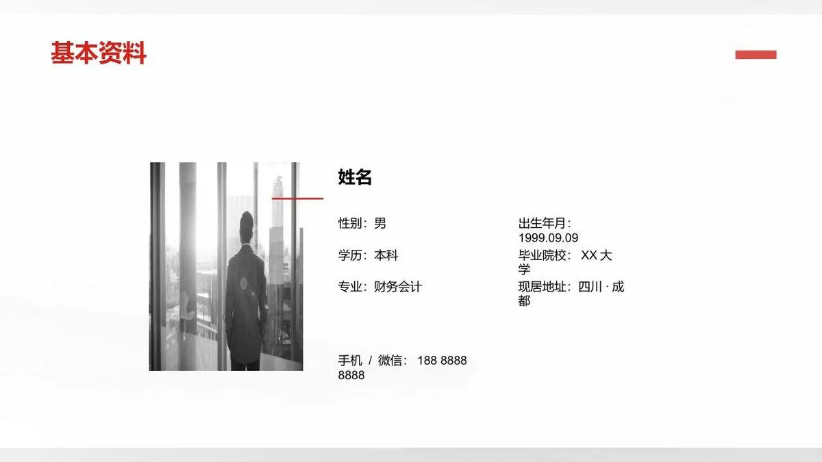 简约大气个人简历PPT模板 - 第3页