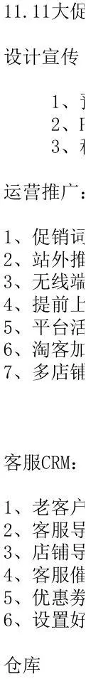 电商大促营销方案执行明细Excel表格 含活动全流程安排与CRM运营部署 - 第2页