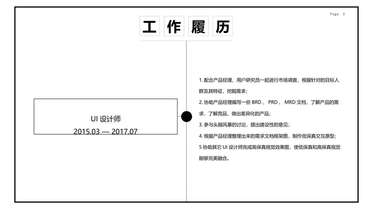 极简风平面设计师简历作品展示PPT模板 - 第3页