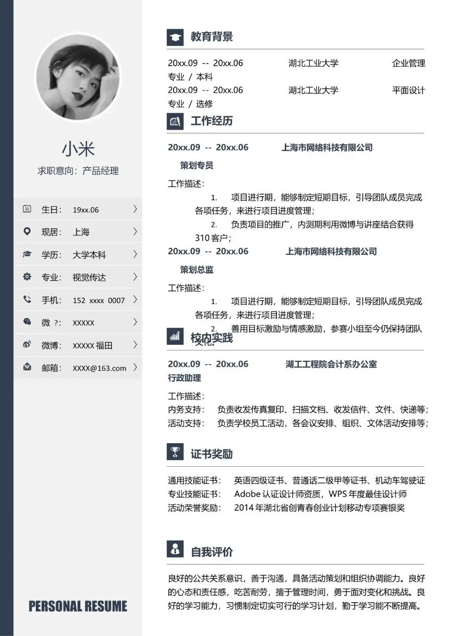 简约商务风产品经理岗位求职简历Word模板 - 第2页