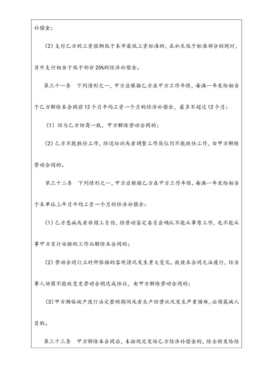 HR经理案头工作手册劳动关系管理篇新员工试用登记Word文档模板 - 第12页