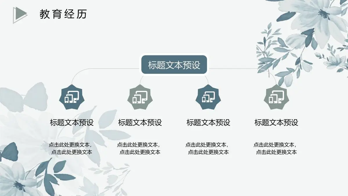 清新花卉个人简历PPT模板 - 第11页