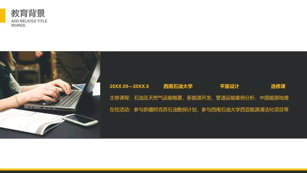 经理助理岗位个人简历模板 - 第6页