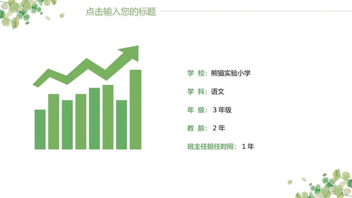小清新自我介绍PPT模板 - 第8页