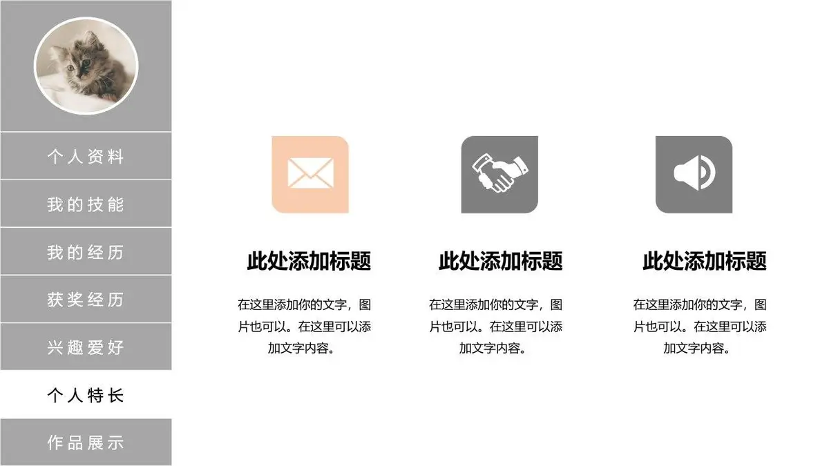 简约商务个人简历求职竞聘通用PPT模板 - 第7页