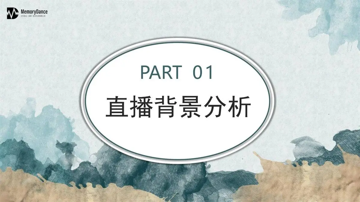 直播天府川农好物直播策划案PPT模板 - 第3页