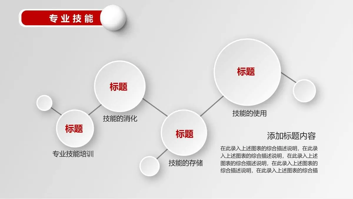 设计师个人简历竞聘求职PPT模板 - 第18页