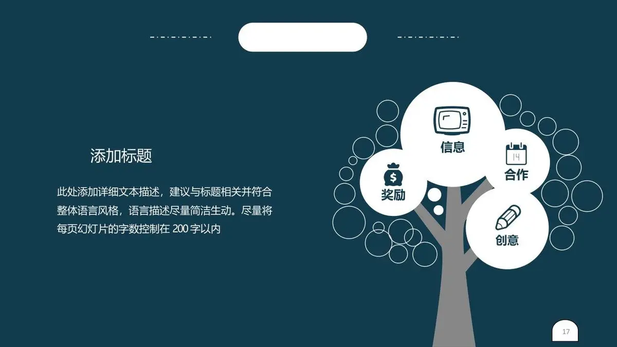 创意手绘灯泡个人求职简历模板 - 第17页