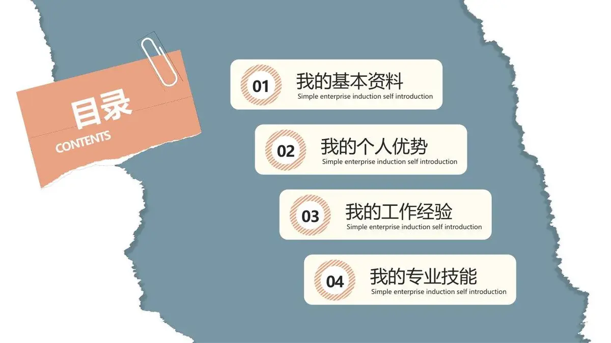 时尚撕纸风入职自我介绍个人简历PPT模板 - 第2页
