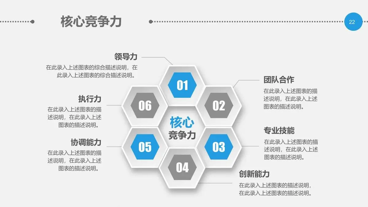 蓝色微立体风格求职竞聘个人简历PPT模板 适用于销售总监岗位竞聘展示 - 第22页