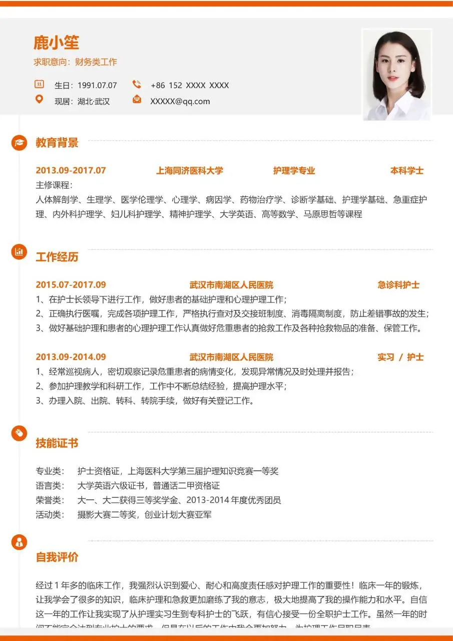橙色简约线条个人求职简历PPT模板 - 第2页