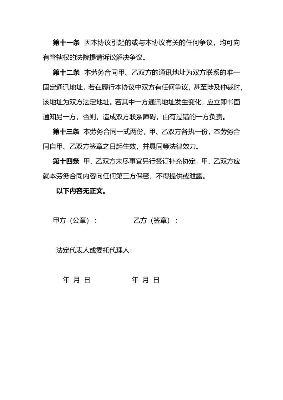 通用标准劳务合同书用人单位与劳动者劳务关系签订协议Word模板 - 第7页