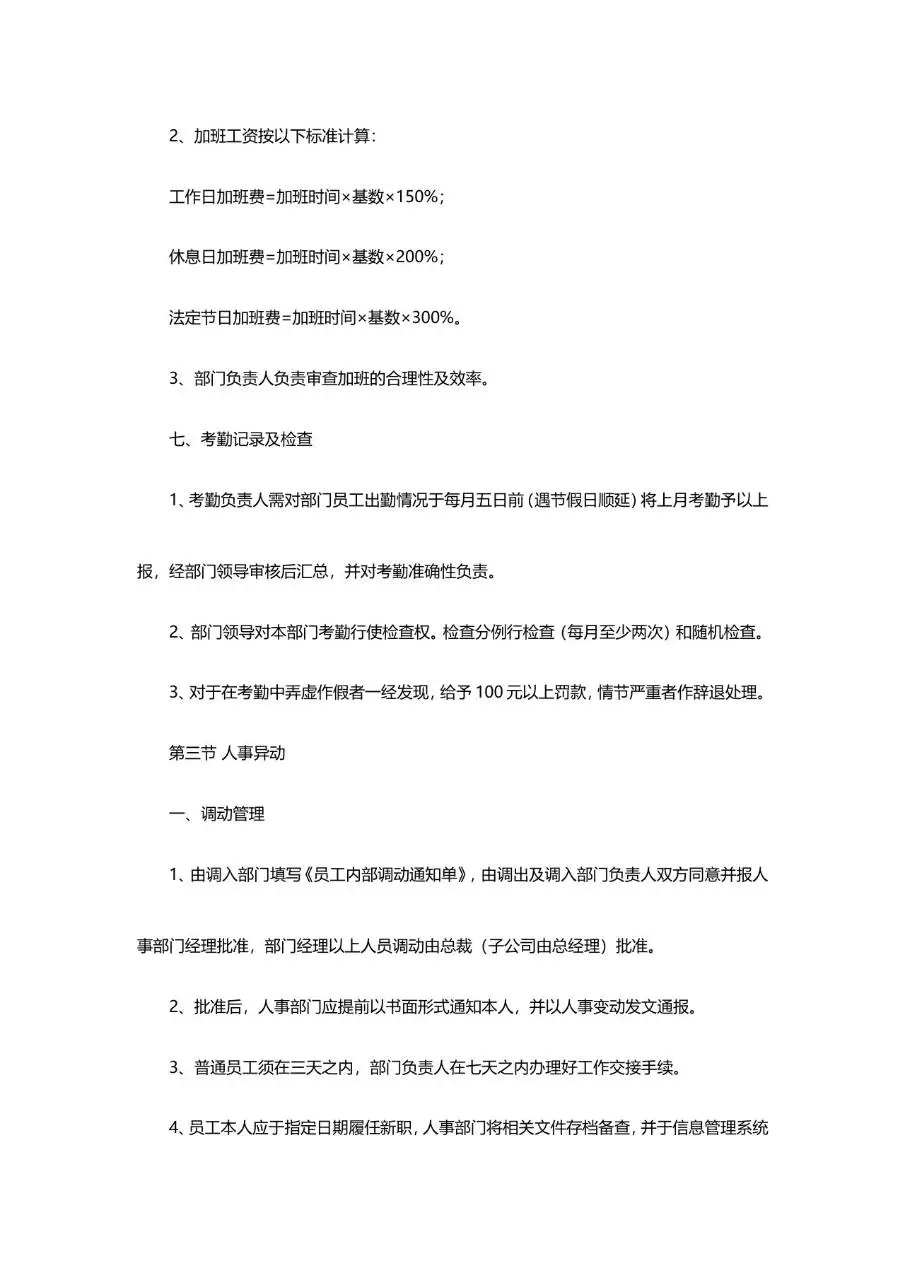 企业通用规章制度范本Word文档模板 适用于公司员工管理规范制定场景 - 第6页