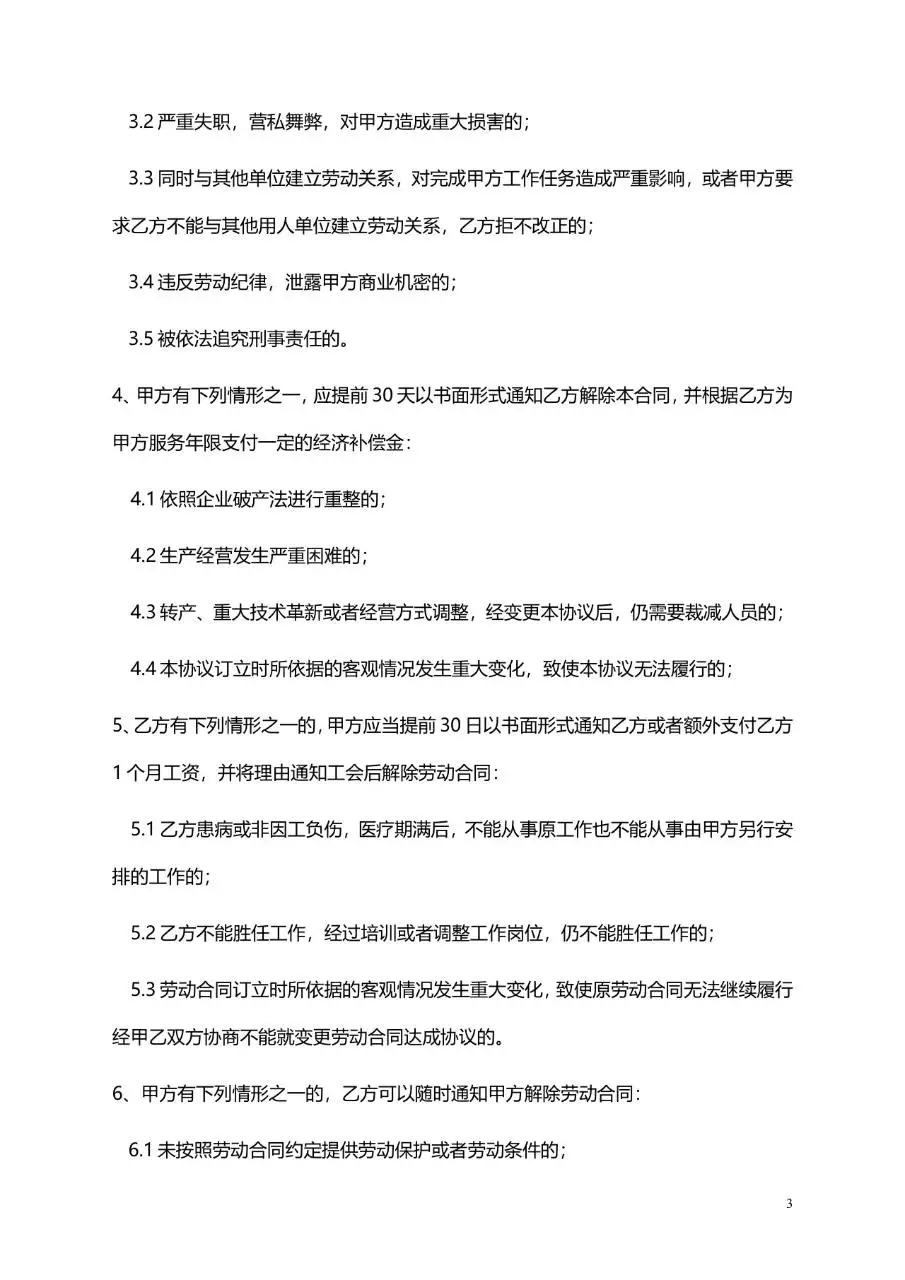 通用企业员工劳动合同标准签署文档模板 - 第3页