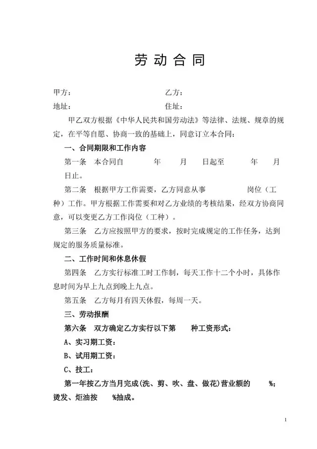 通用正规企业员工劳动合同标准模板Word文档 - 封面预览