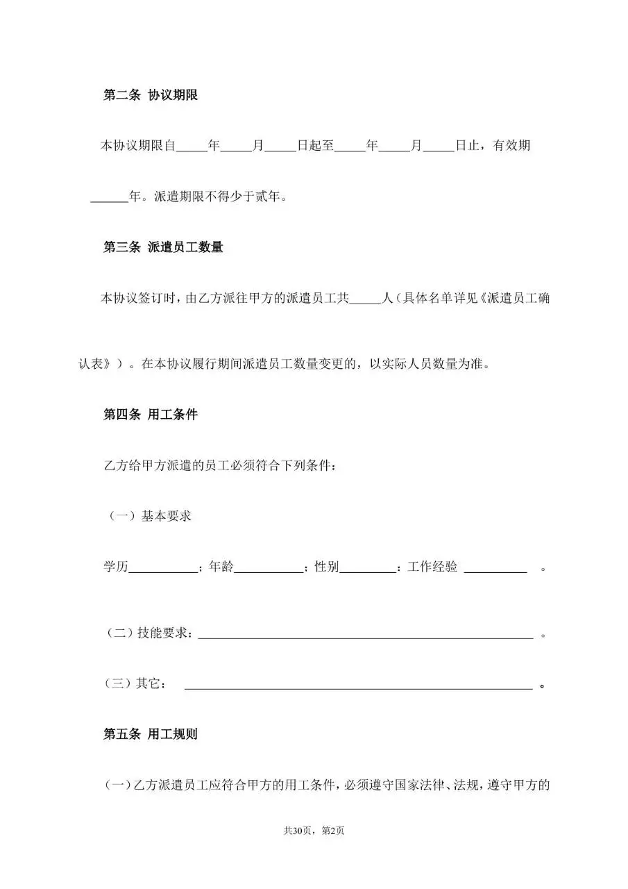 劳务派遣服务协议标准通用合同文档模板 - 第2页