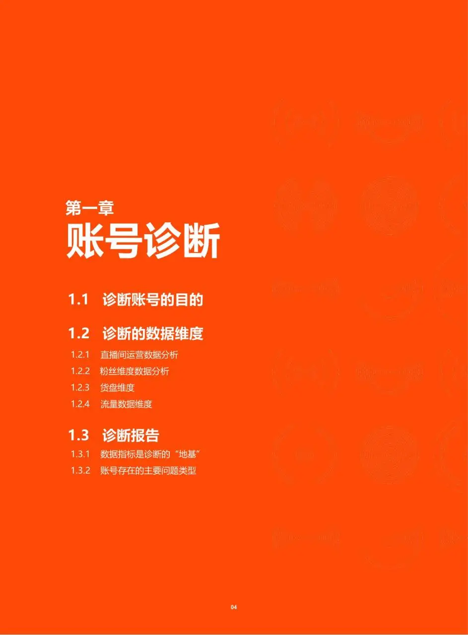 跨越周期操盘手工作手册快手电商服务商运营指导文档模板 - 第5页