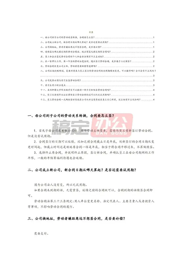 企业劳动合同签订常见问题解答参考文档模板 - 封面预览
