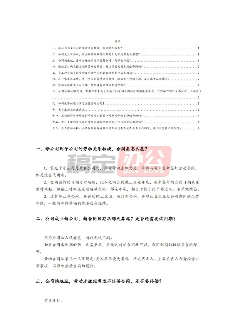 企业劳动合同签订常见问题解答参考文档模板 - 封面预览
