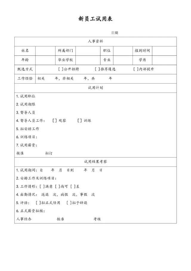新员工试用表人事信息登记Excel表格模板 - 封面预览